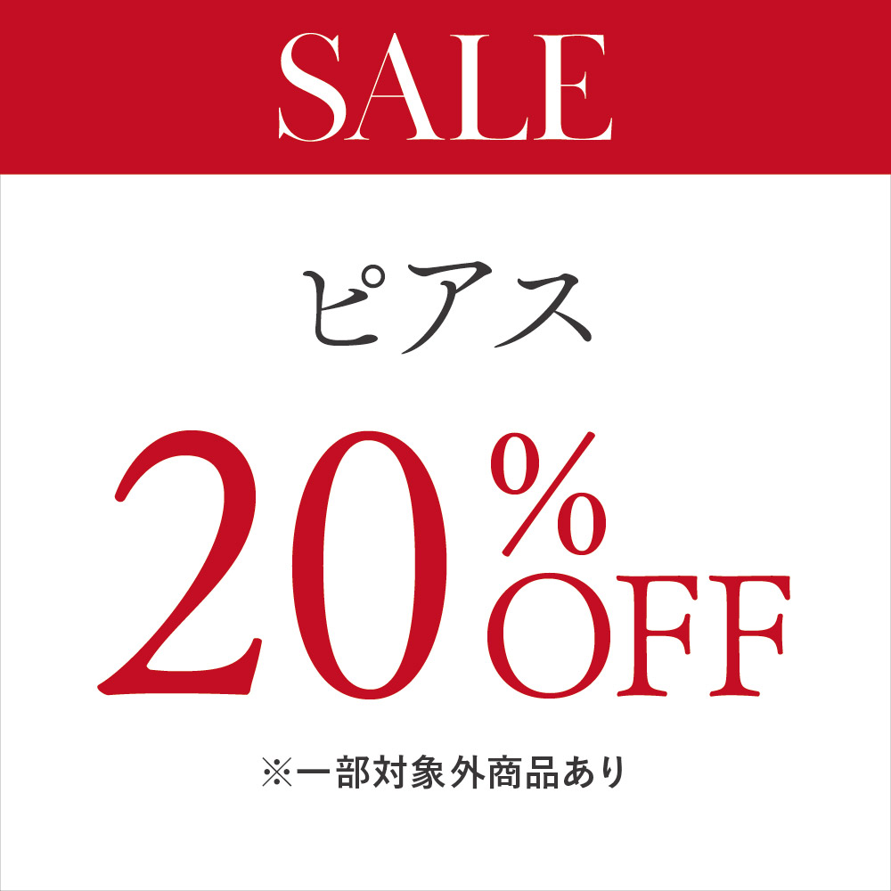 SALE開催中！