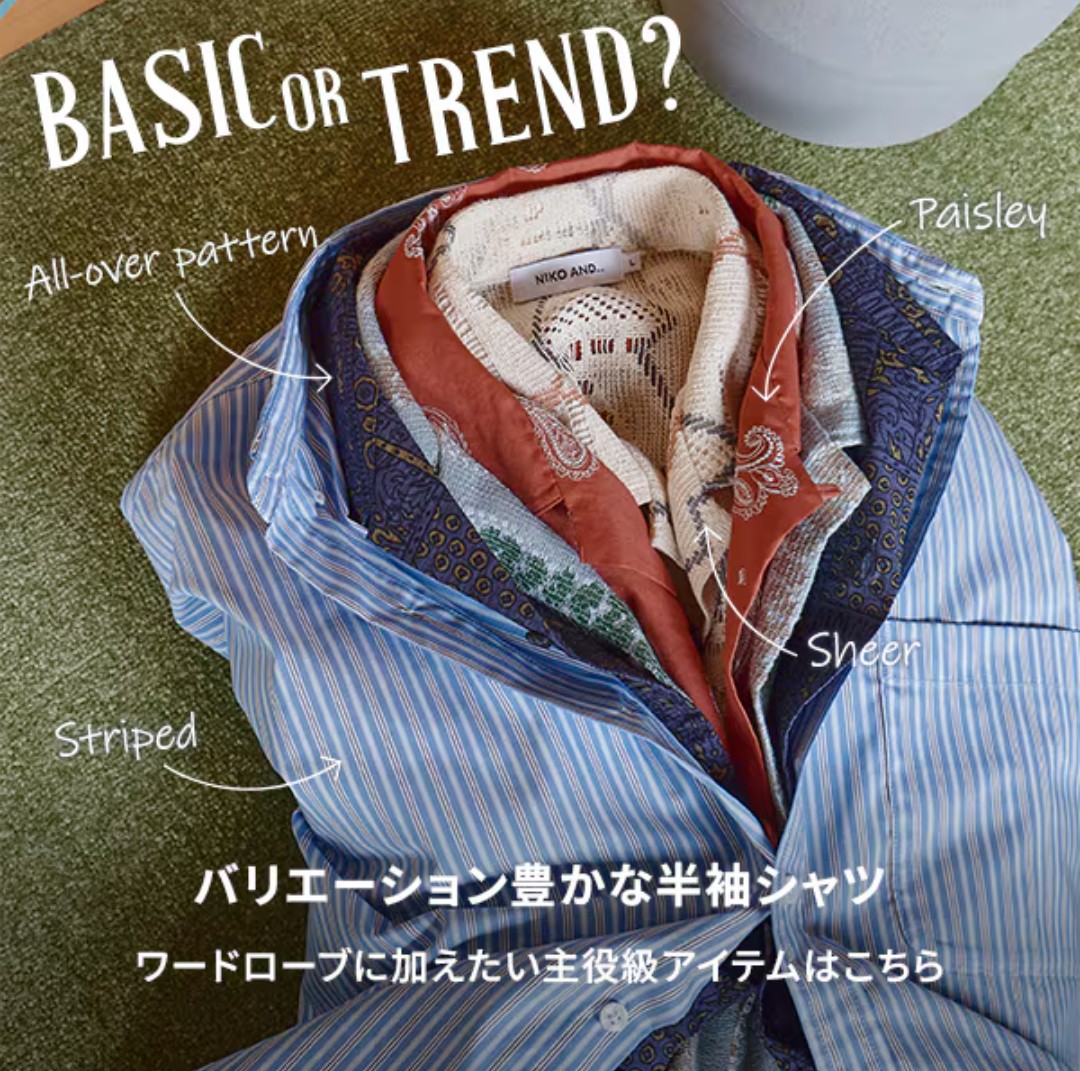 お出かけ服はニコアンドで探しませんか？