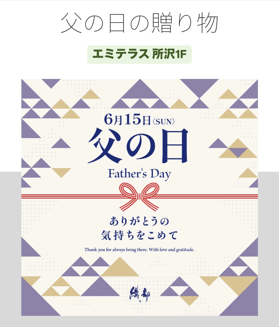 父の日の贈り物
