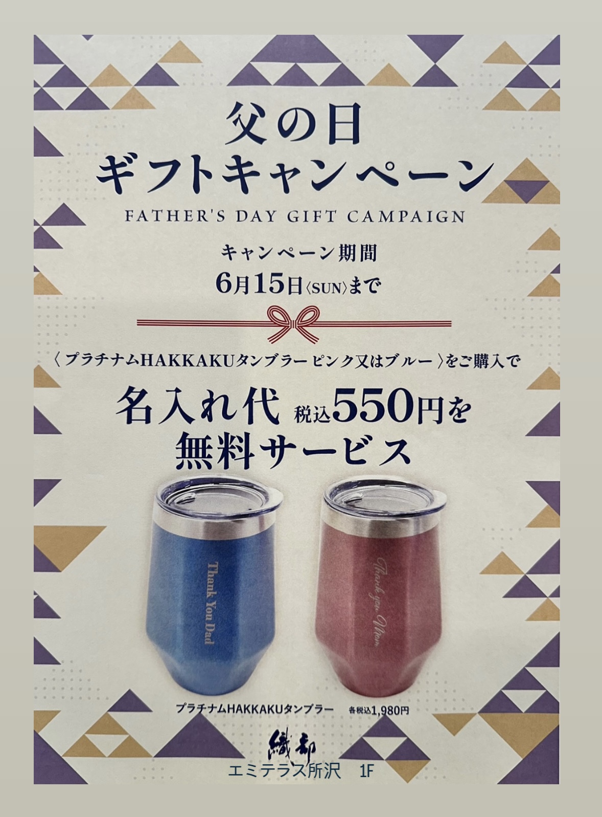織部の父の日ギフトキャンペーン