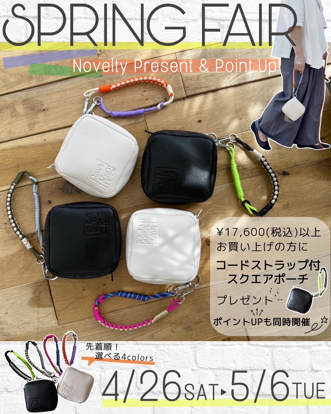 Spring Fair開催！