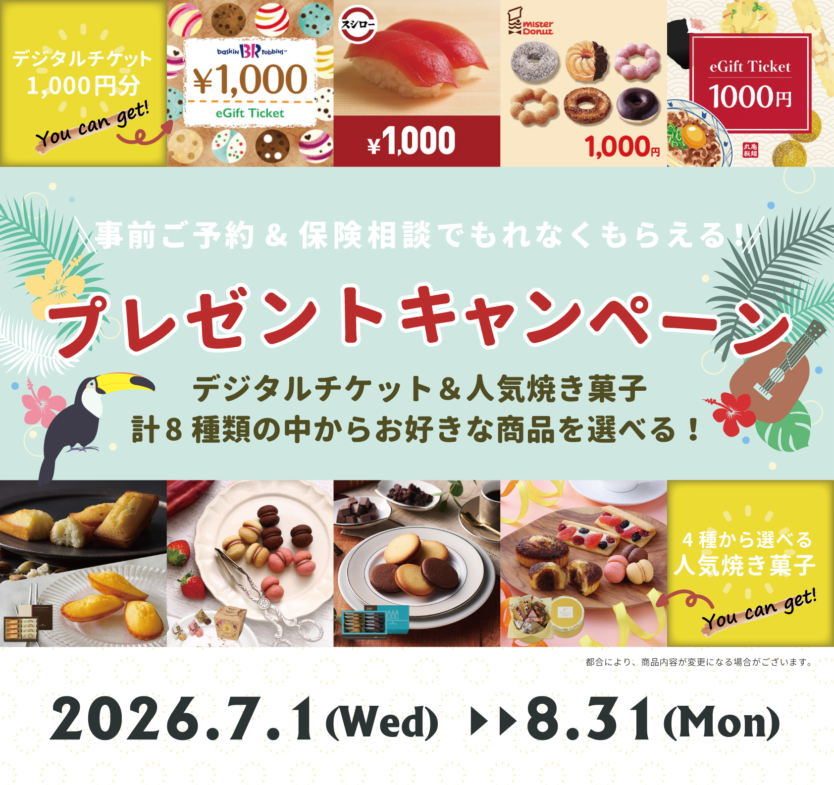 焼菓子orデジタルギフト券プレゼント♪
