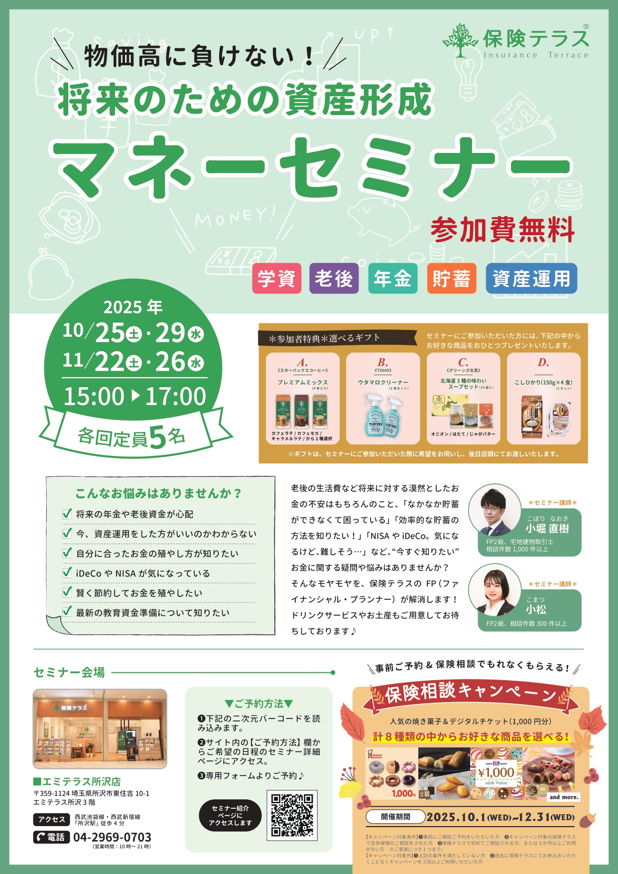 【10月】マネーセミナーご予約受付中！