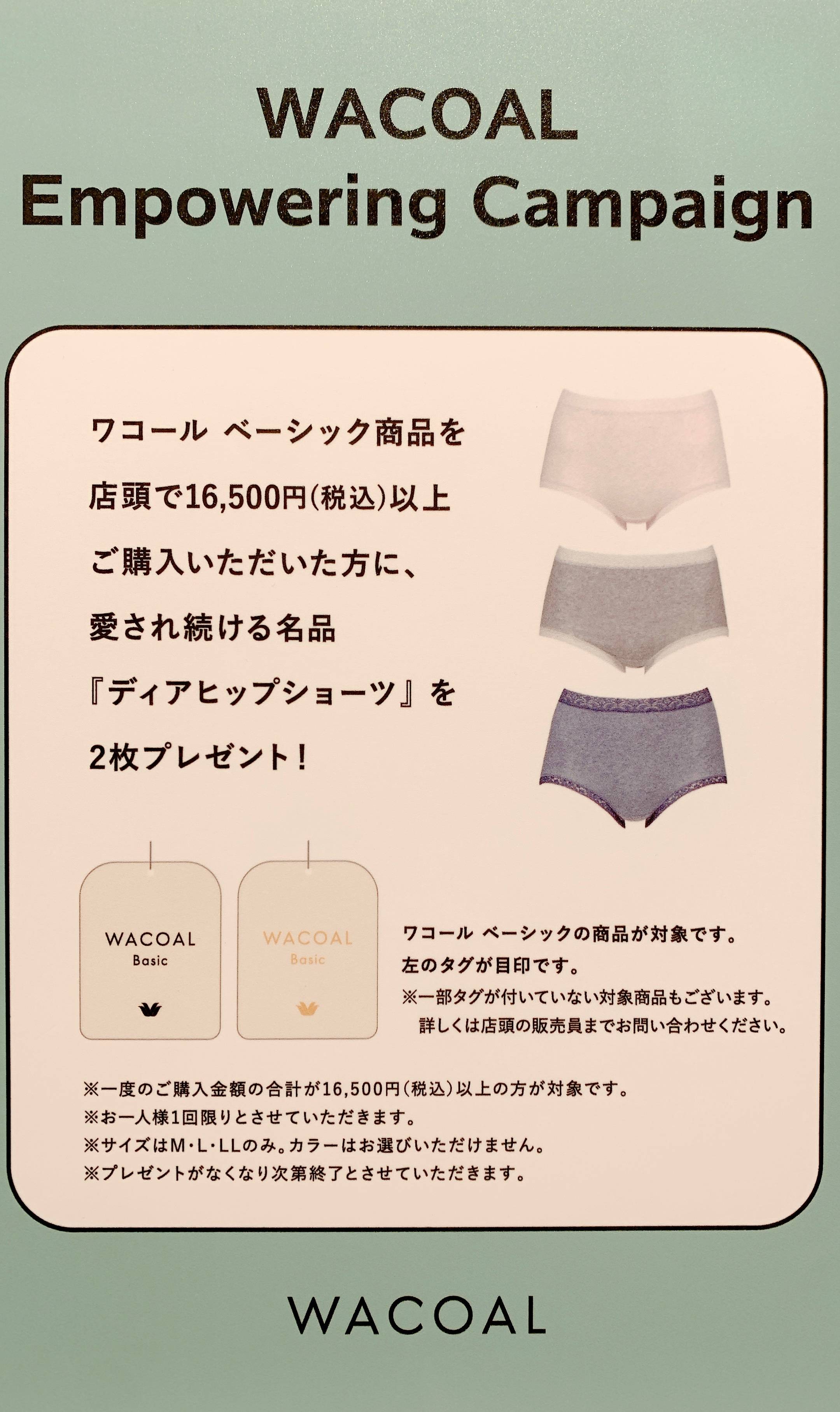 ディアヒッププレゼントキャンペーン！
