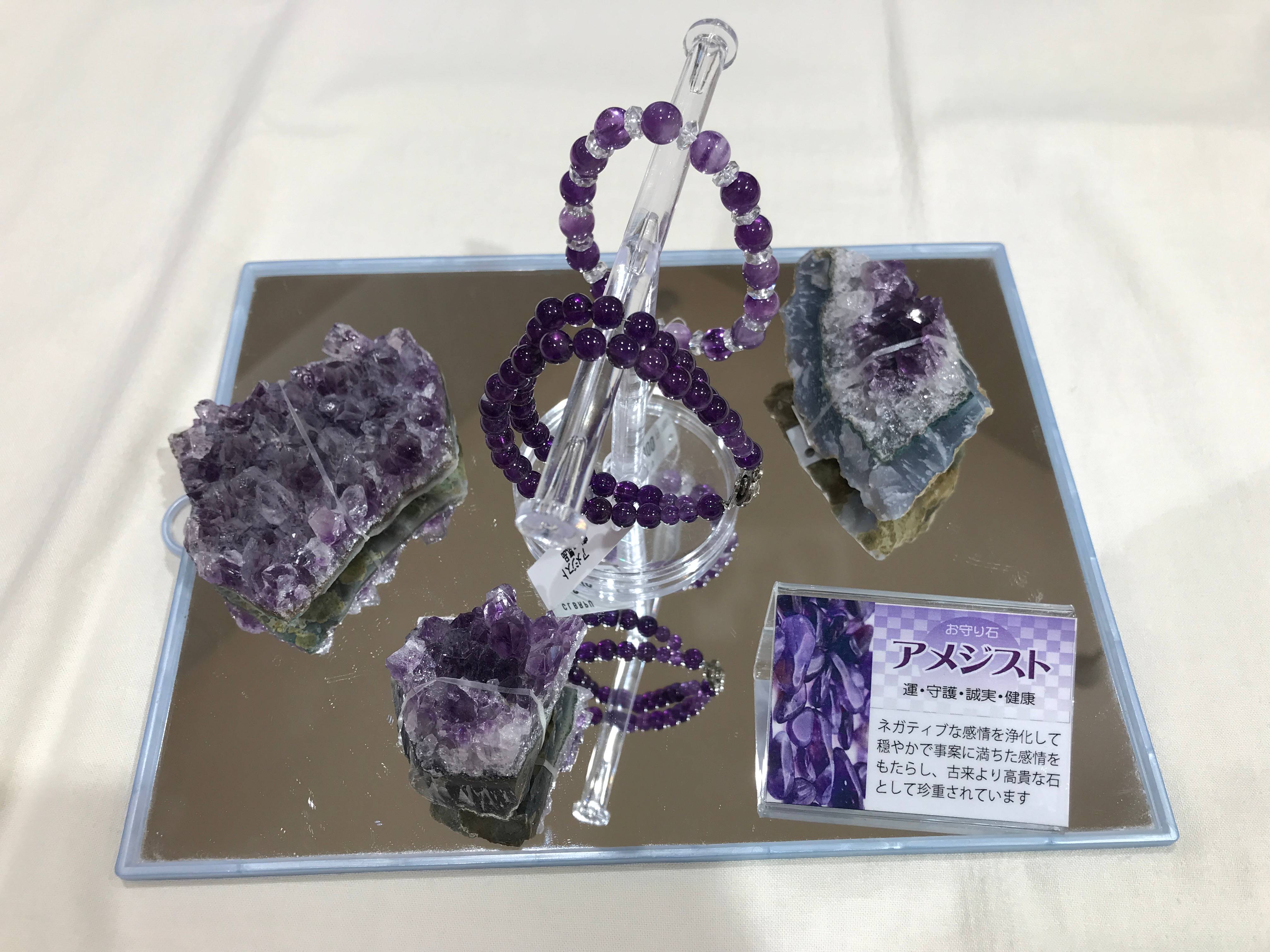 アメジスト　運　守護　誠実　健康