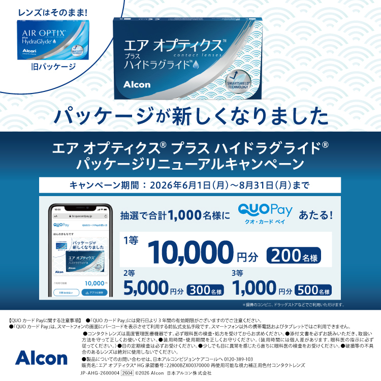 【パッケージリニューアルキャンペーン！】