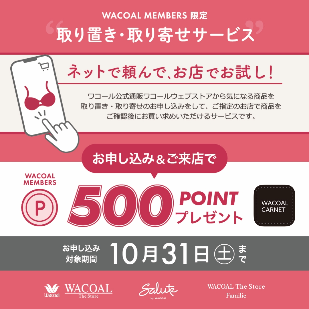取り置き取り寄せキャンペーン!