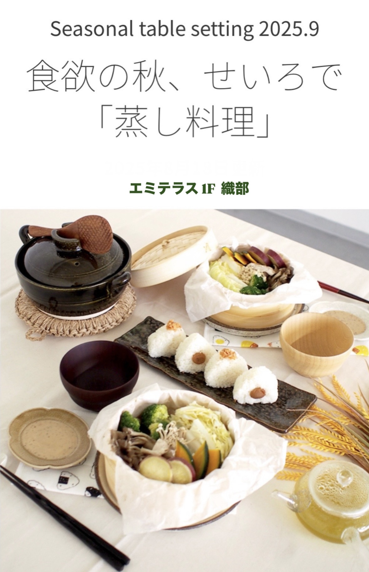 秋の味覚をヘルシーに調理