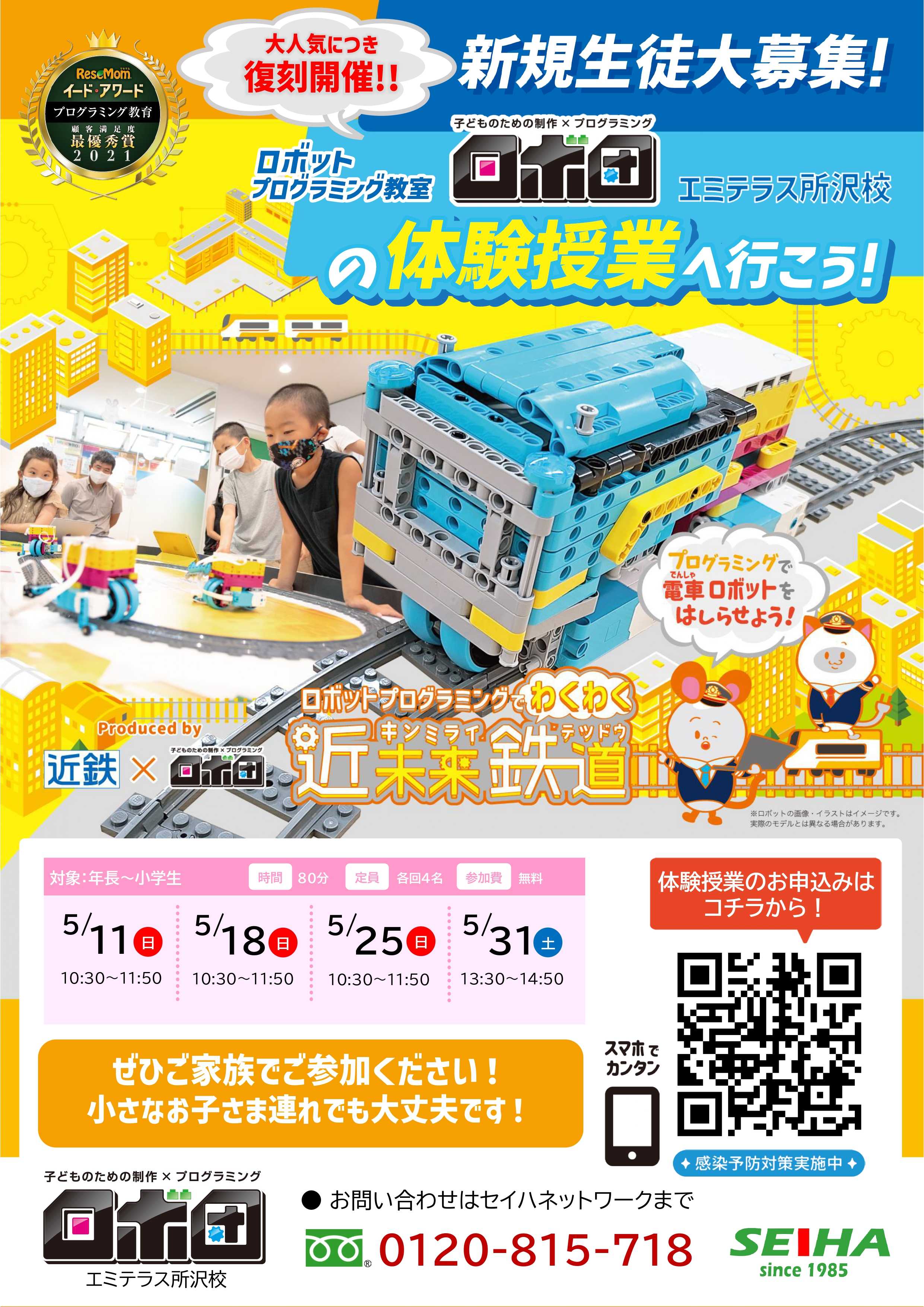 【ロボ団】電車ロボットを走らせよう！
