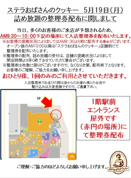 ステラおばさんのクッキー　詰め放題