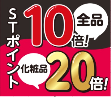 ★お得なポイントアップDAYS★