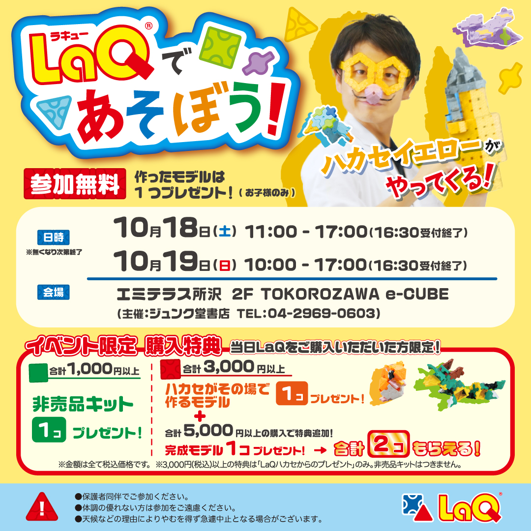 LaQイベント開催