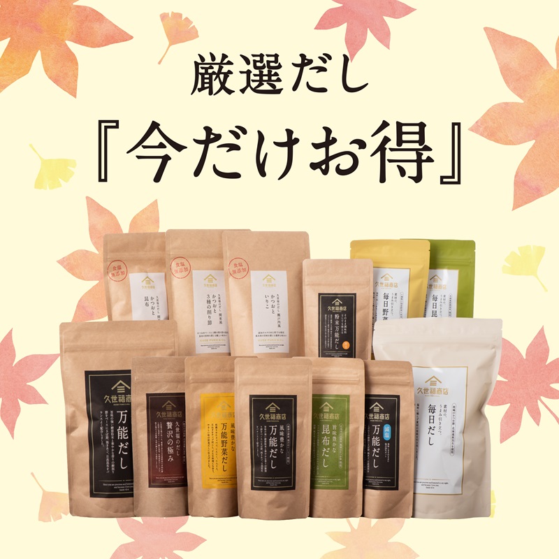 秋の市★おだしがお得！