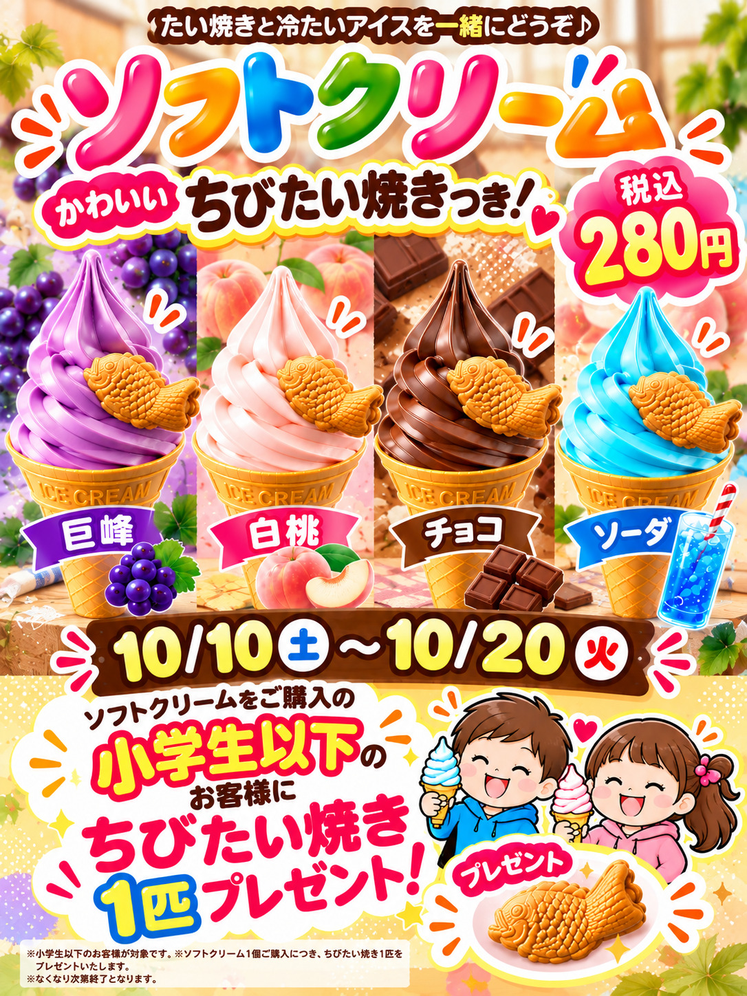 ソフトクリーム販売開始！
