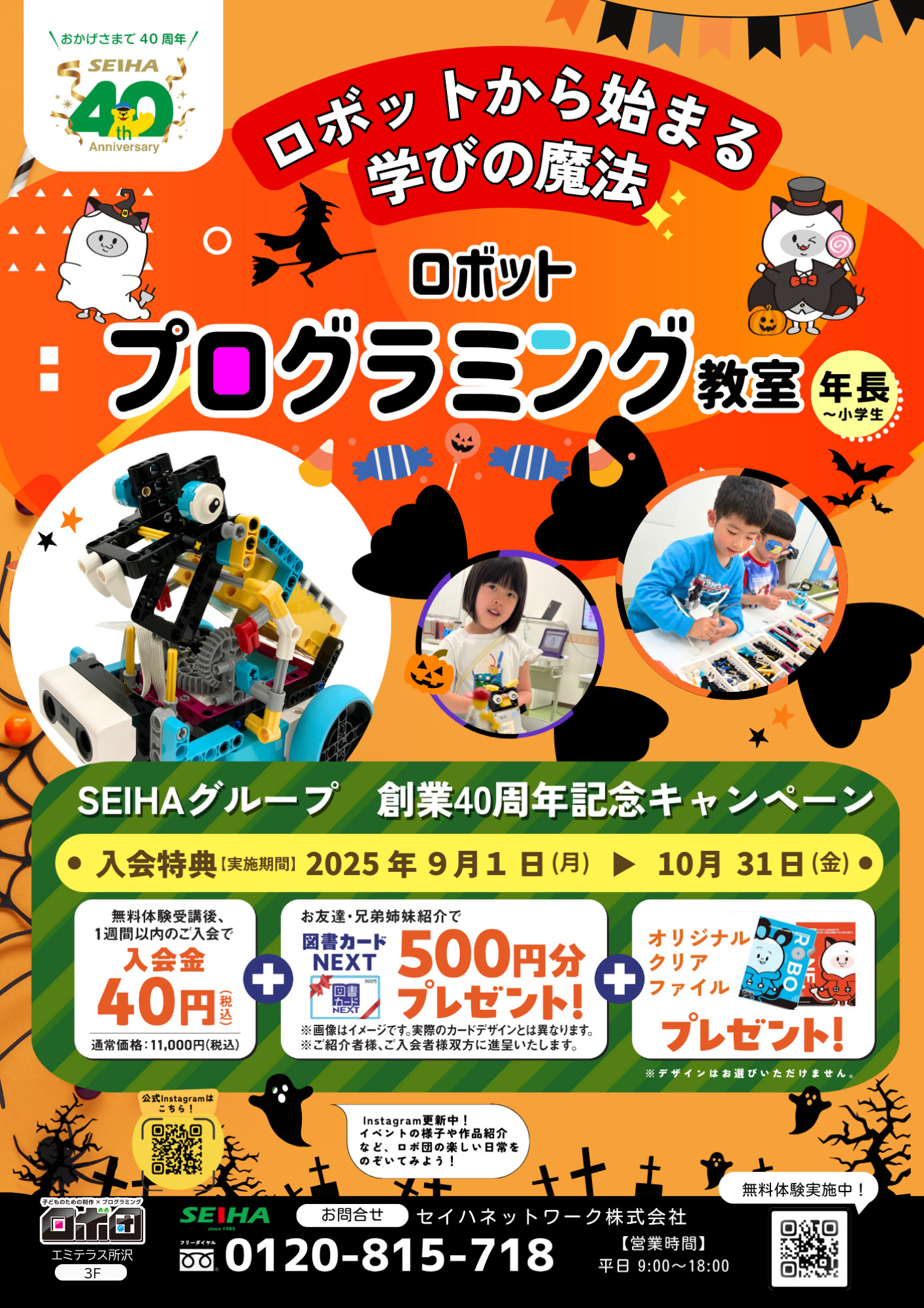 ロボットから始まる学びの魔法