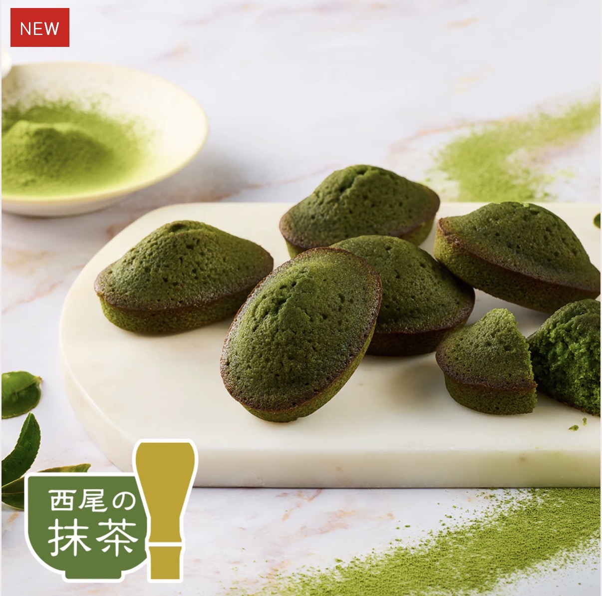 抹茶フィナンシェ