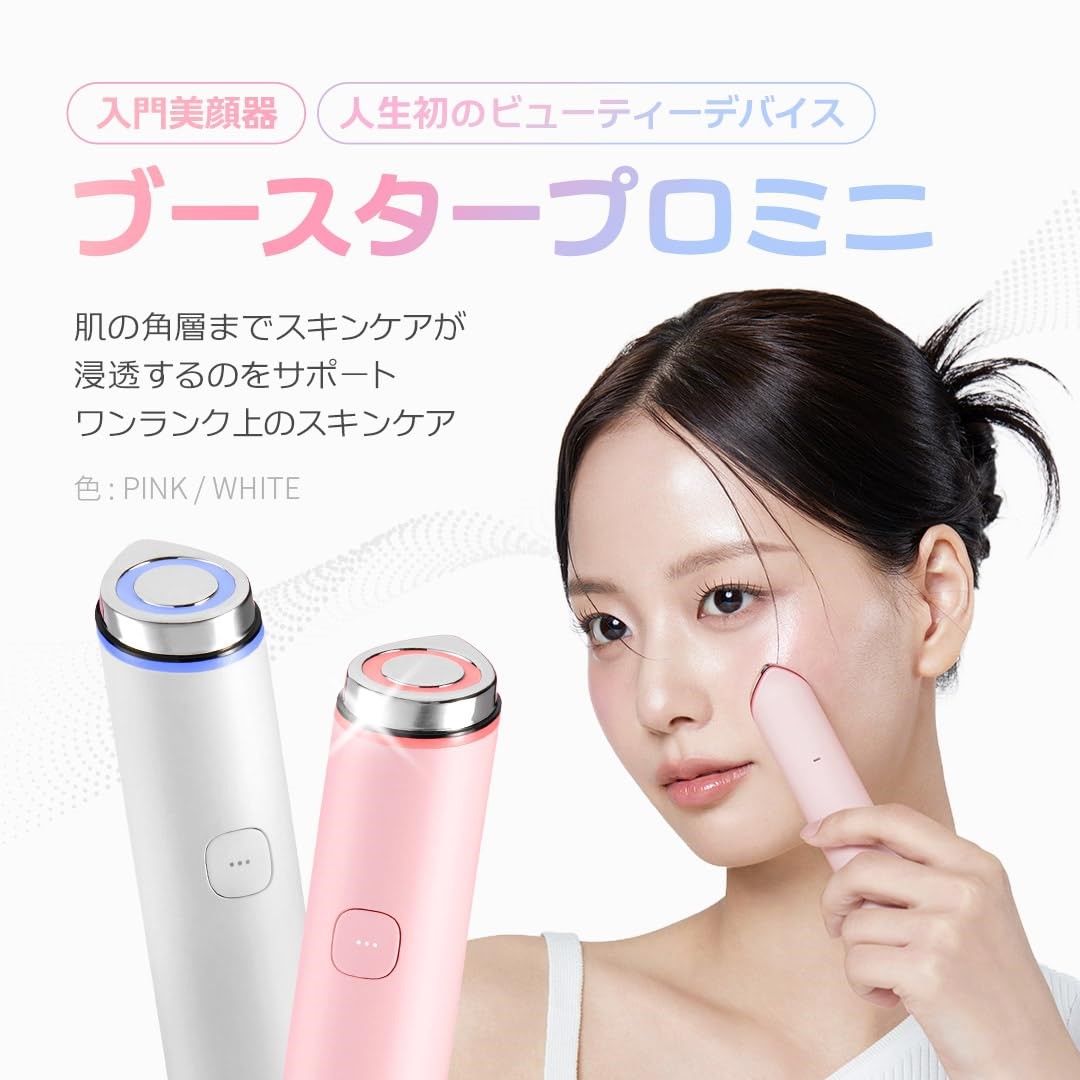 今週まで！ ブースタープロミニ 美顔器 セラム1本付き 大人気美顔器がお得に♪ | ショップニュース | &choa! | エミテラス所沢