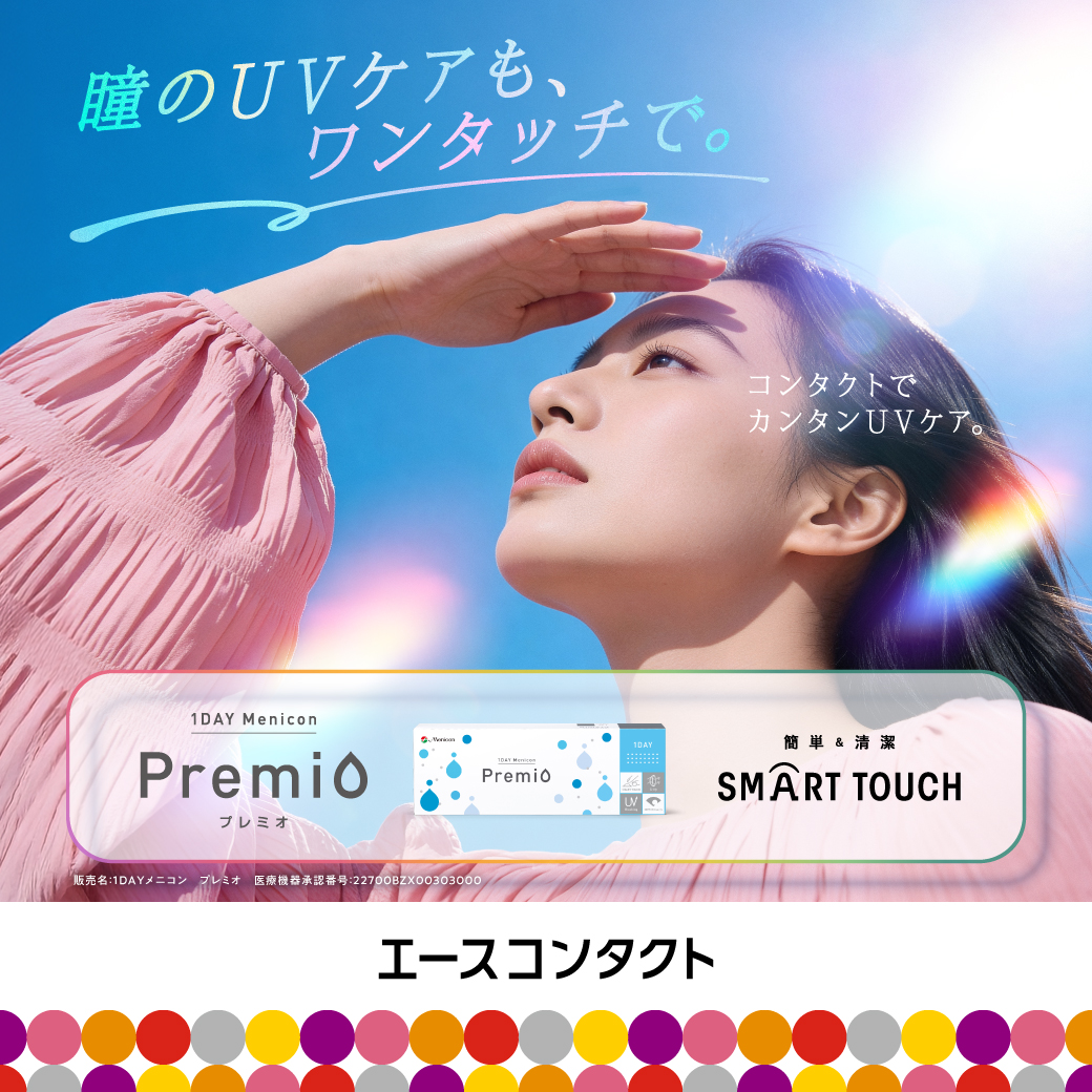 秋も紫外線対策　お得に！楽に！