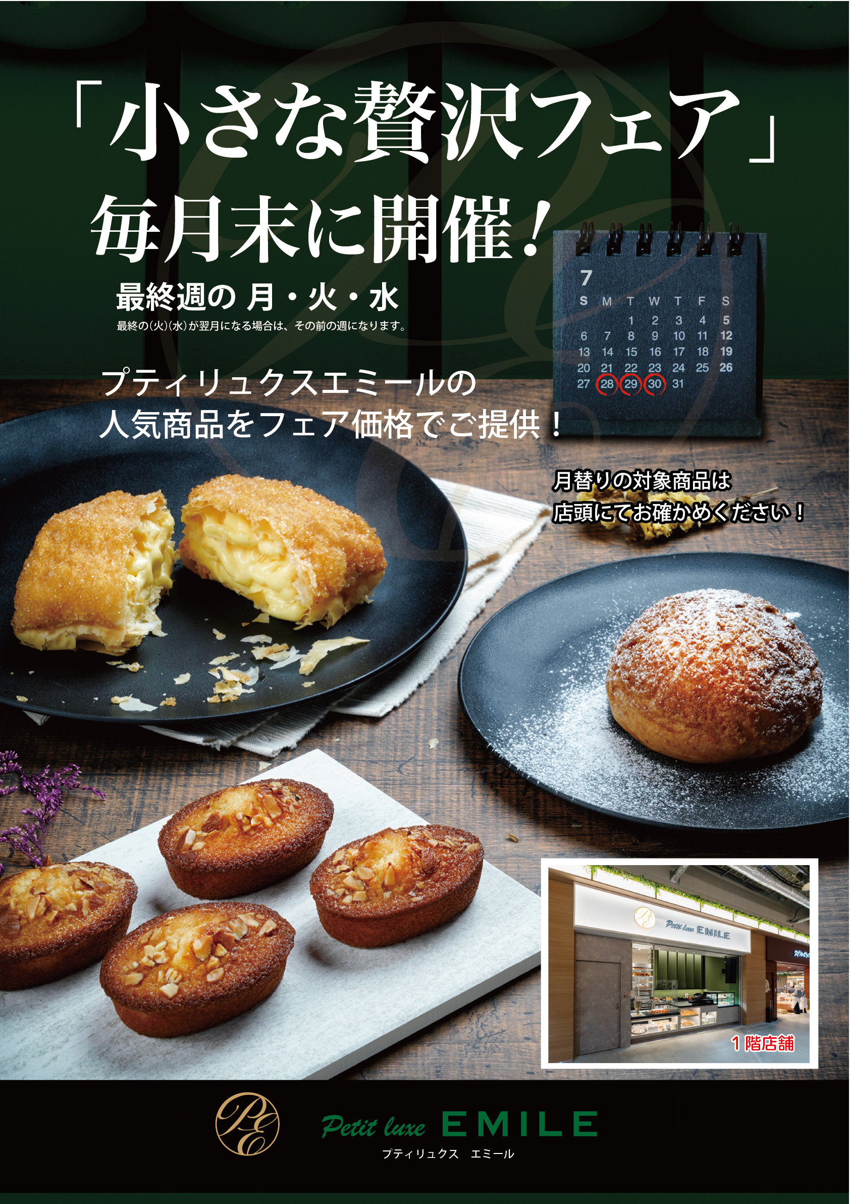 小さな贅沢フェア