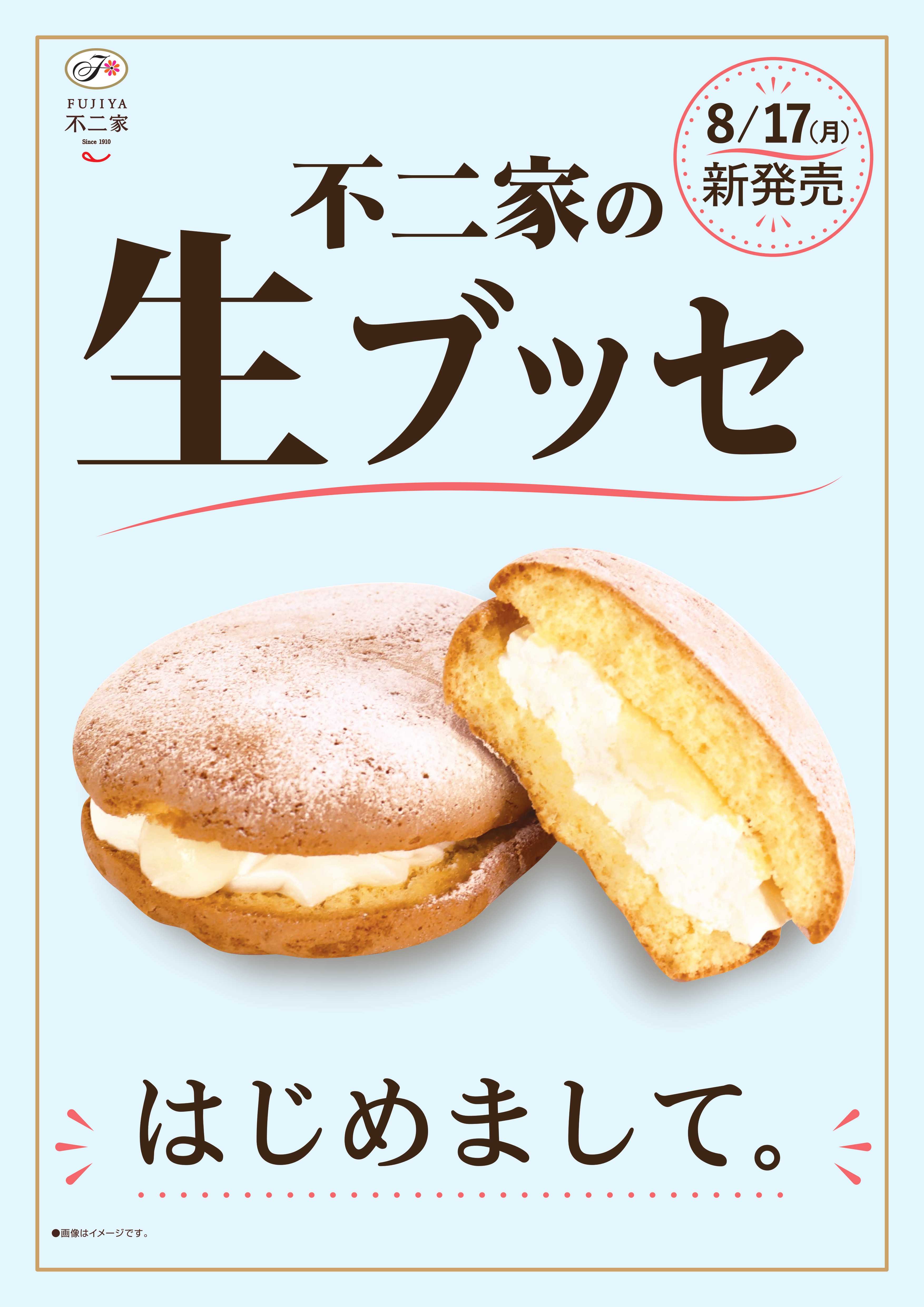 生ブッセはじめました