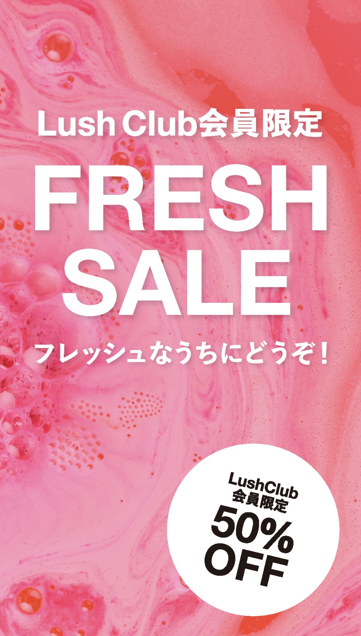 LUSH CLUBセール2026