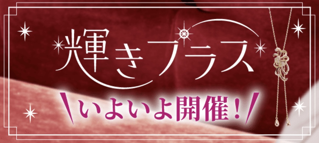 新作ジュエリーフェア