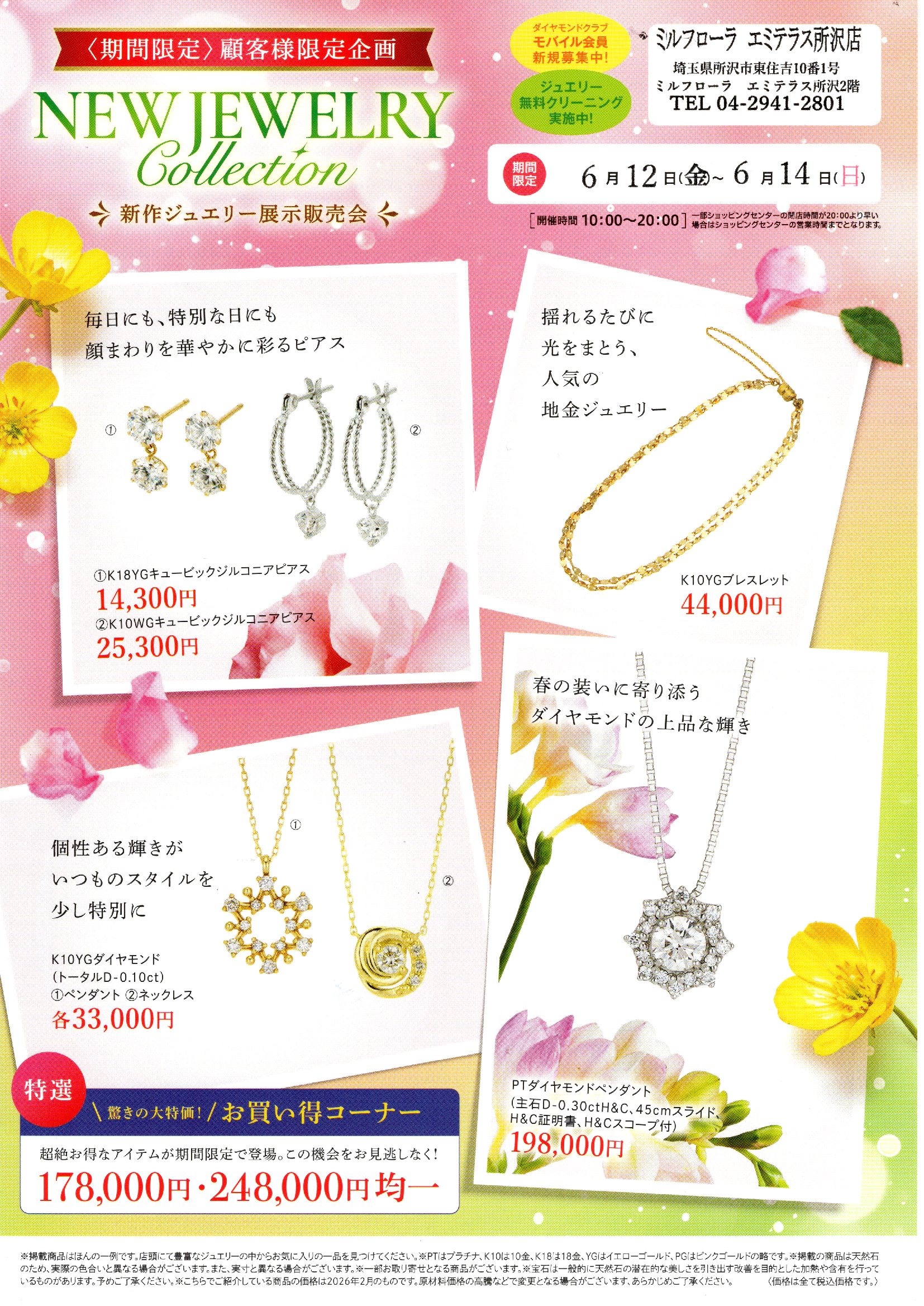 ジュエリーフェア開催予告