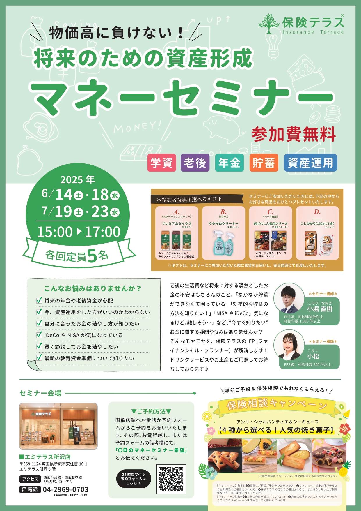 マネーセミナーご予約受付中！！
