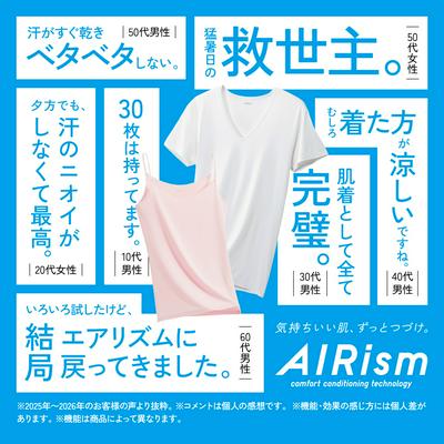 TVCM放映中、365日エアリズム。