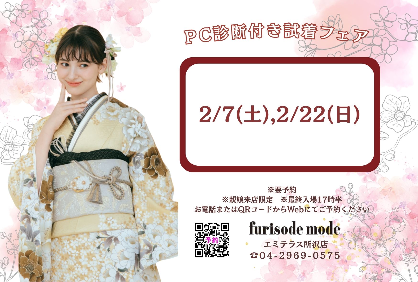 2月のイベント情報！