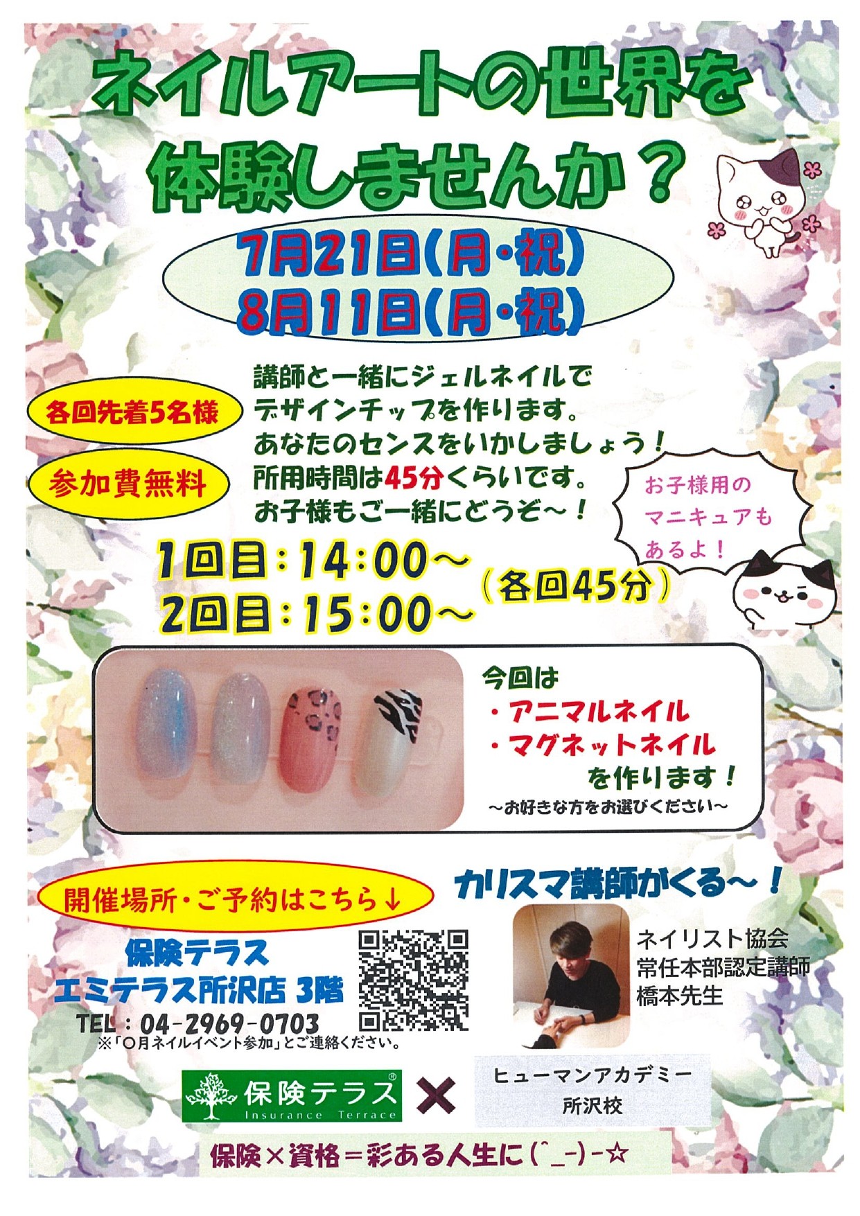 ネイルアートの世界を体験しませんか？