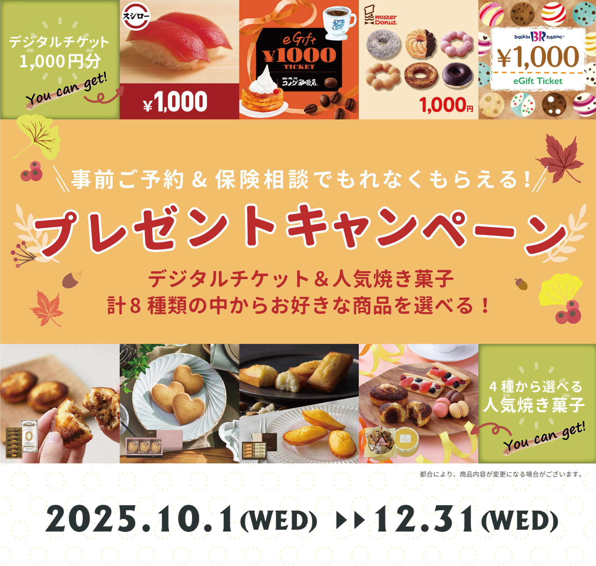 焼菓子orデジタルギフト券プレゼント♪