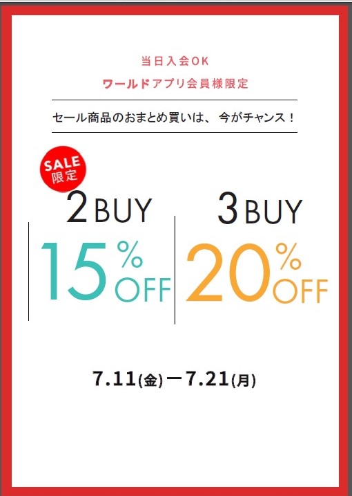 アプリ会員様限定バンドルセール開催中！