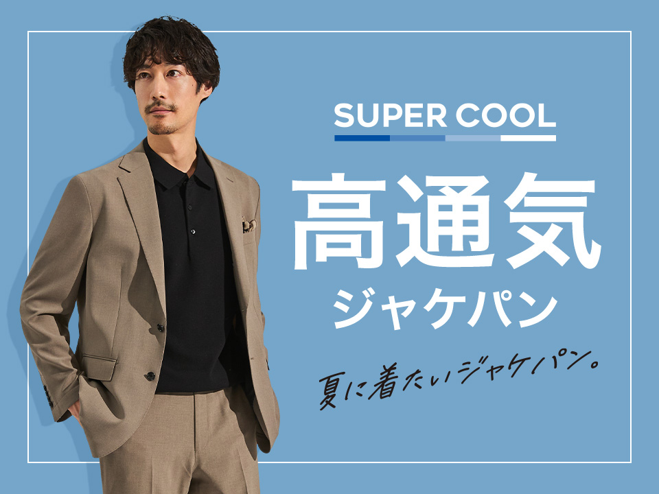 夏用高通気ジャケット・スラックス