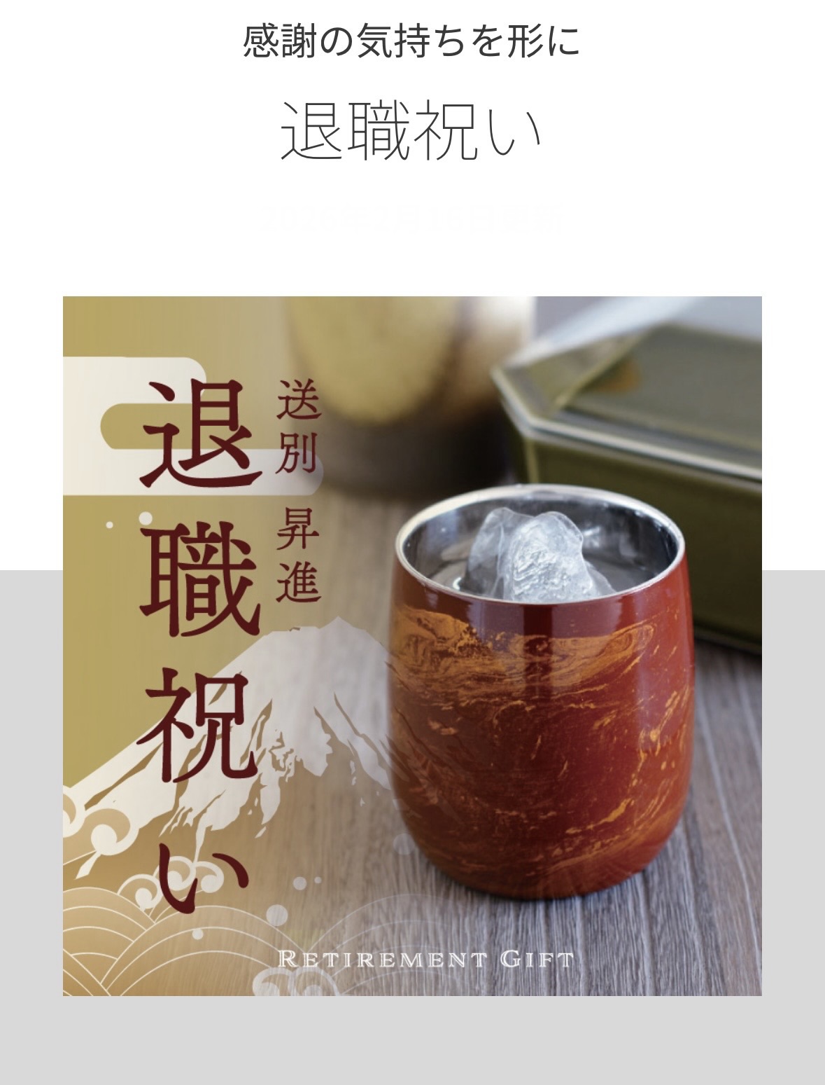 織部のギフト『感謝の気持ちを形に』