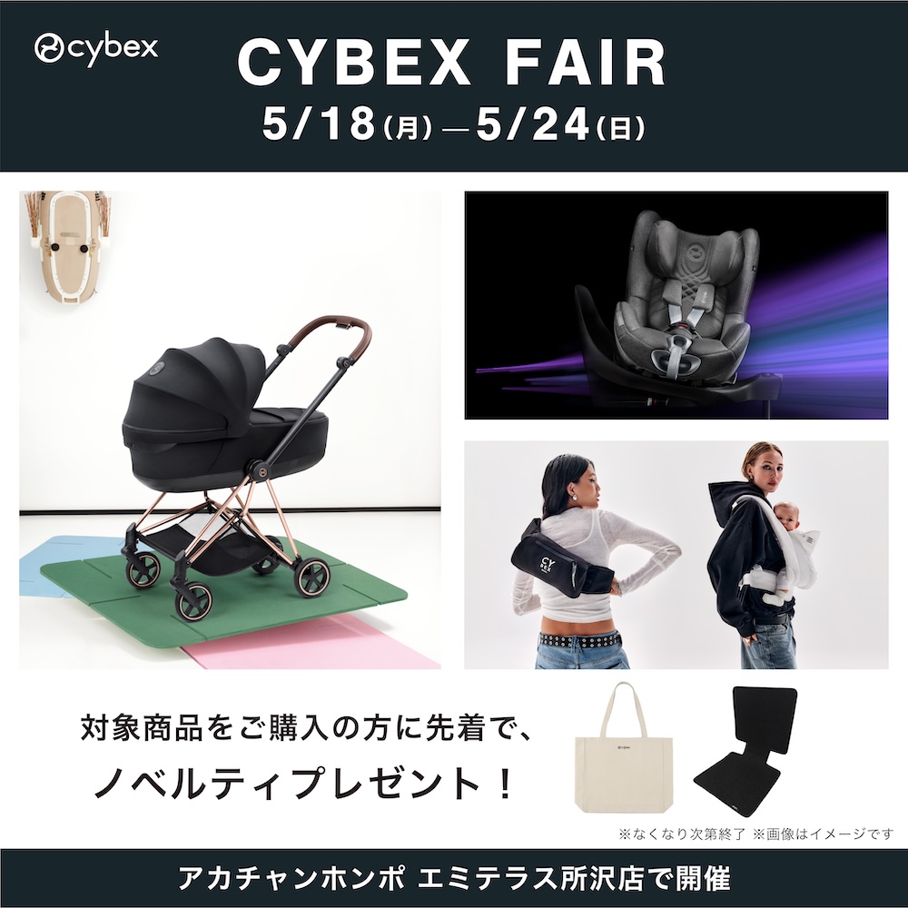 CYBEX FAIR開催