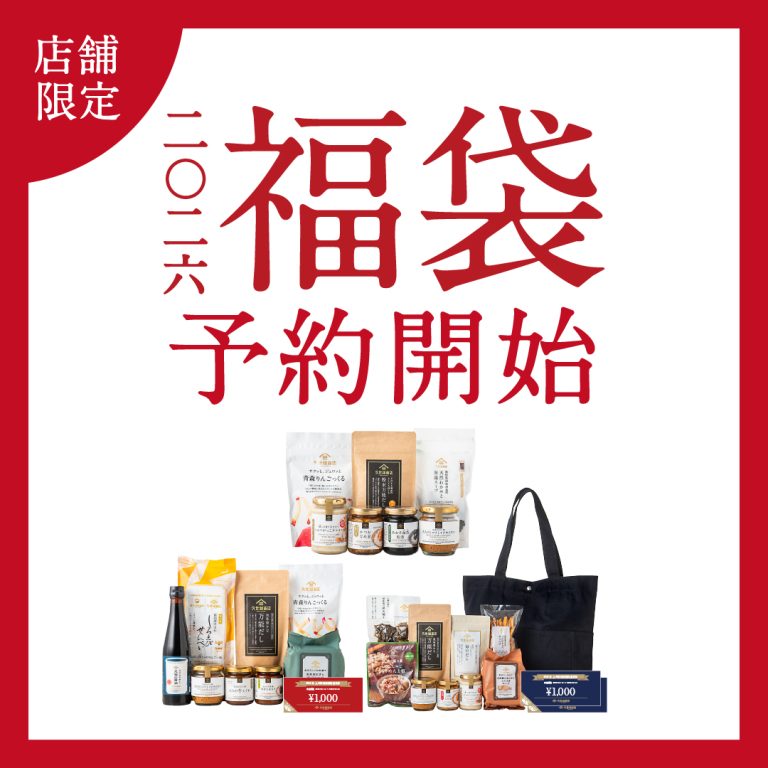 招福★久世福商店の福袋!!