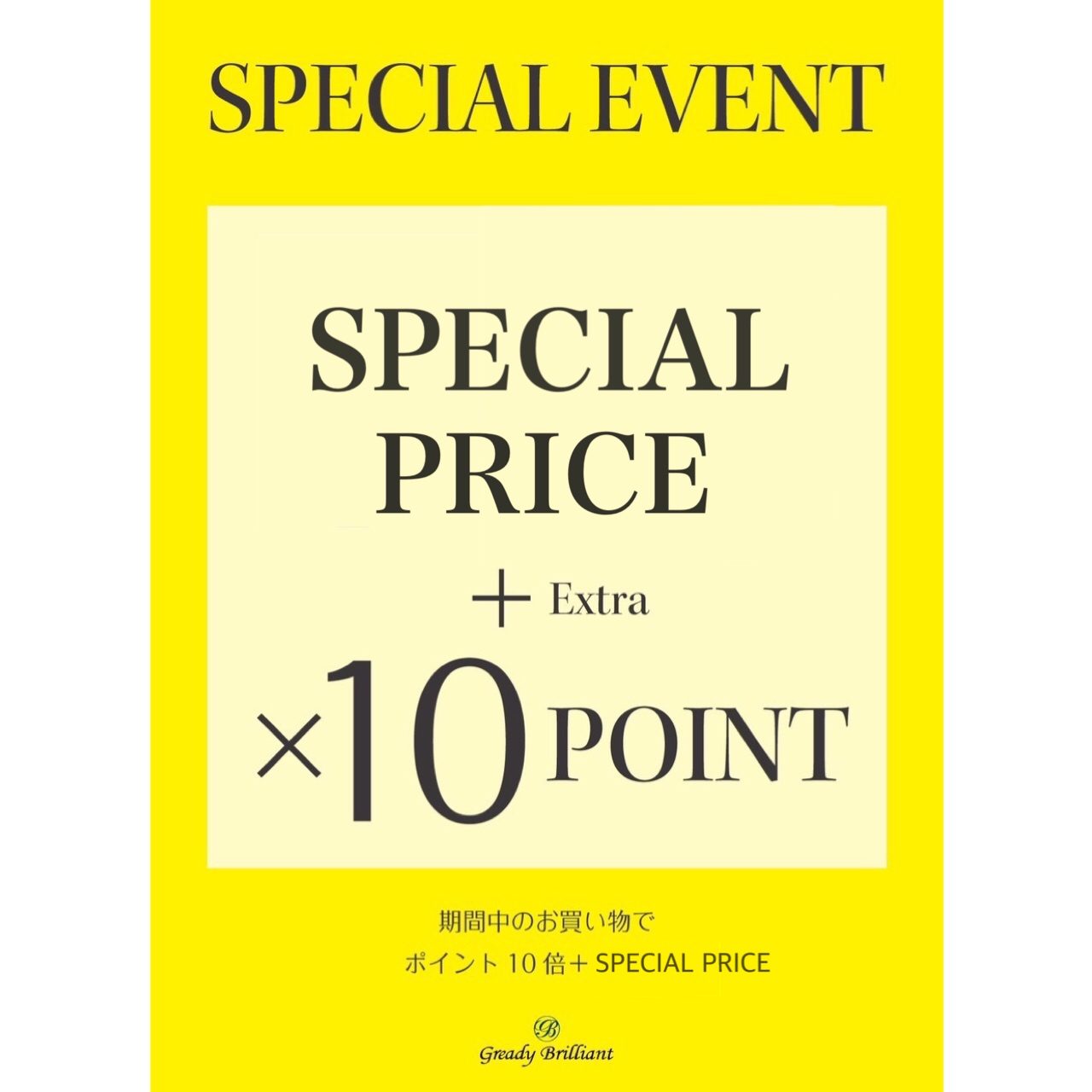 ！ポイント10倍キャンペーン実施中！