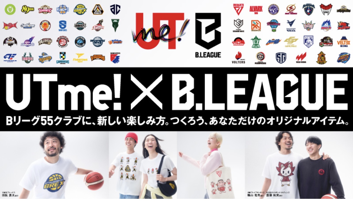 UTme!×Bリーグ