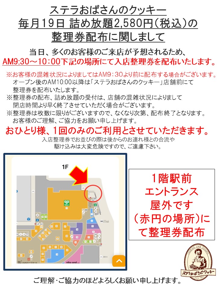 ステラおばさんのクッキー　詰め放題