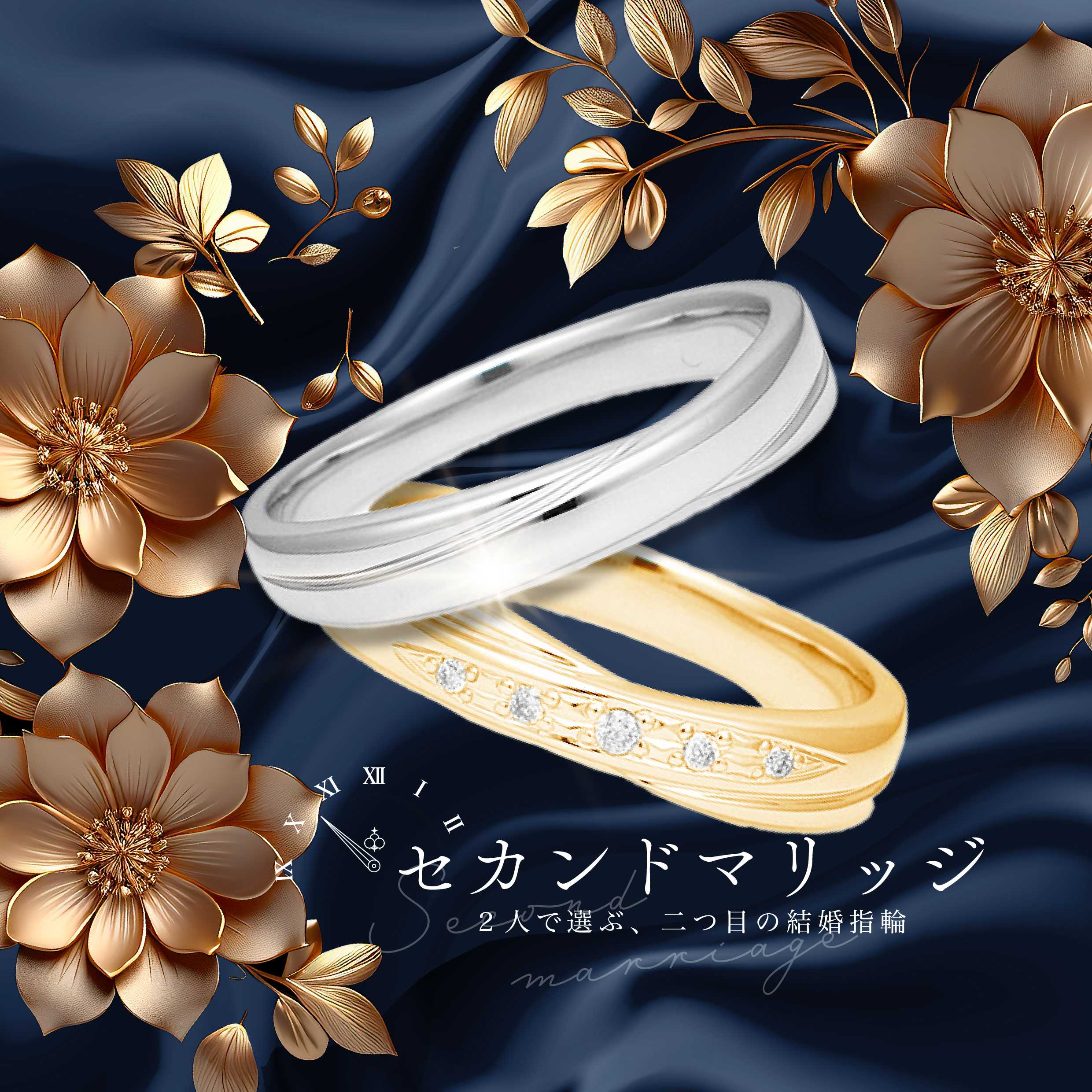 ふたりで選ぶ、ふたつ目の結婚指輪