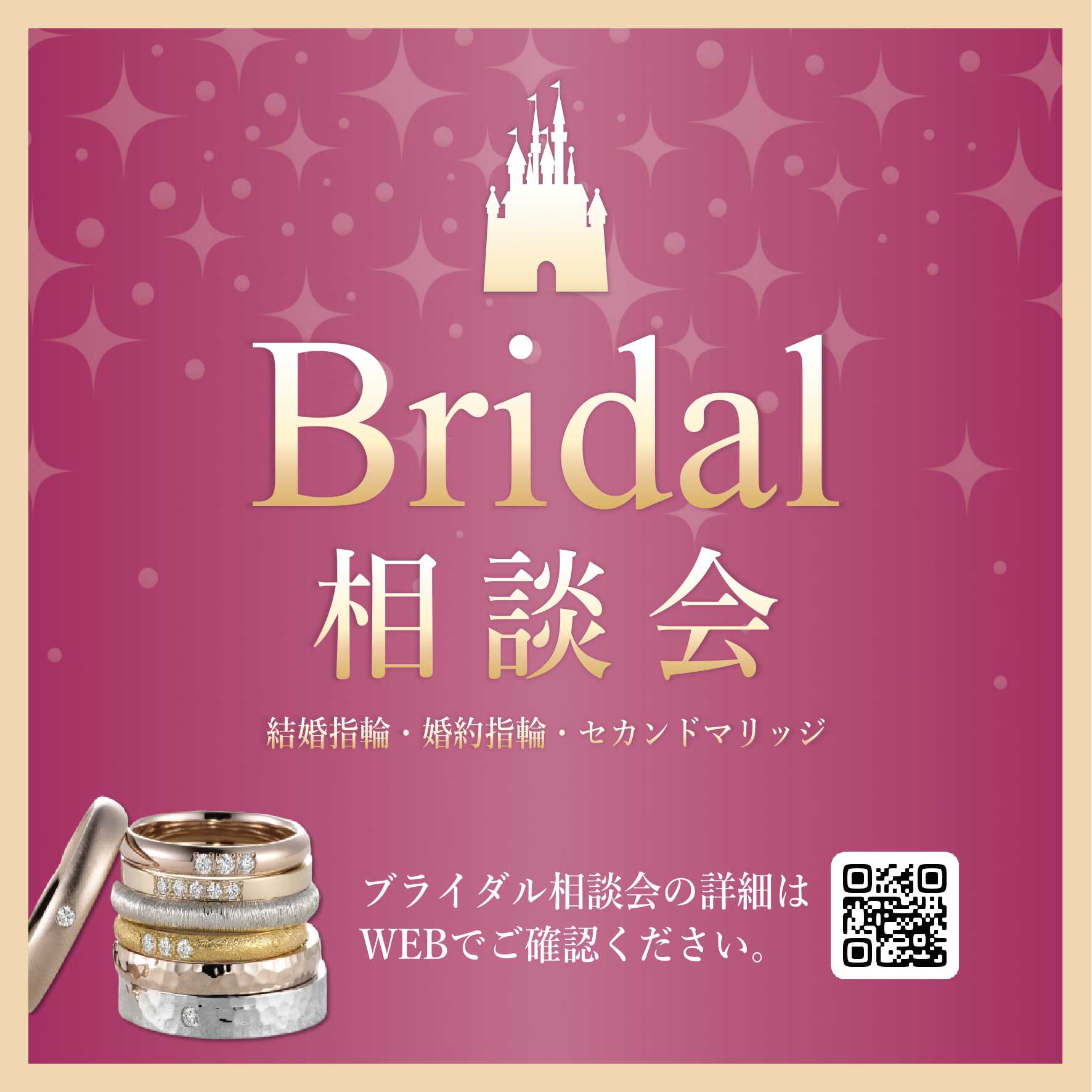 【ブライダル相談会開催】