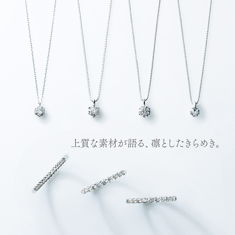 変わらない美しさ永遠のプラチナジュエリー