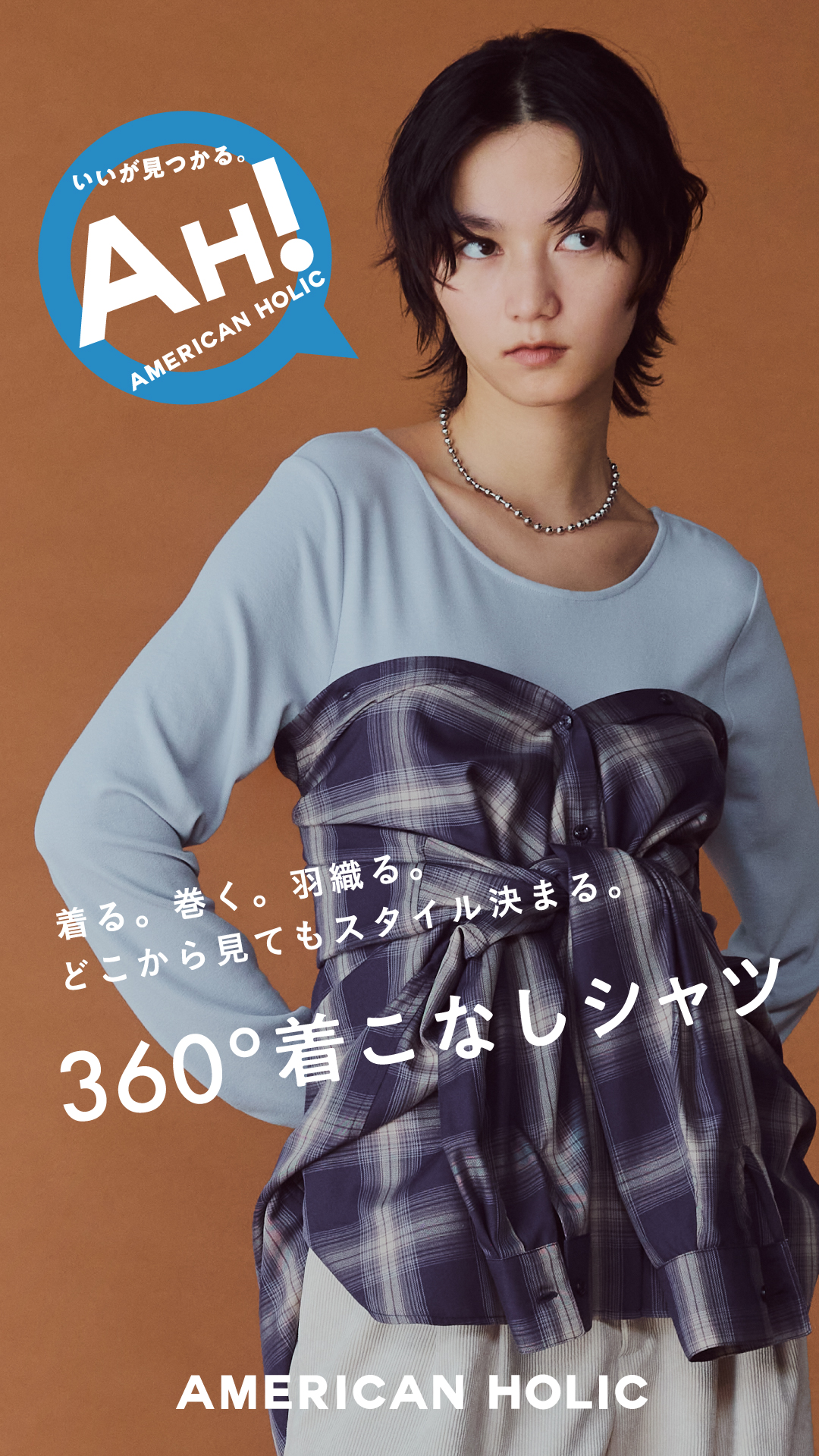 おすすめチェックシャツ