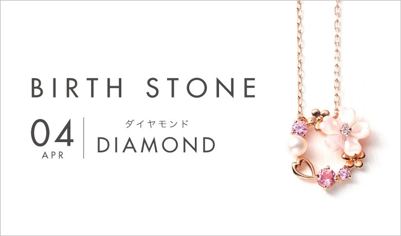 4月誕生花ジュエリー　サクラ