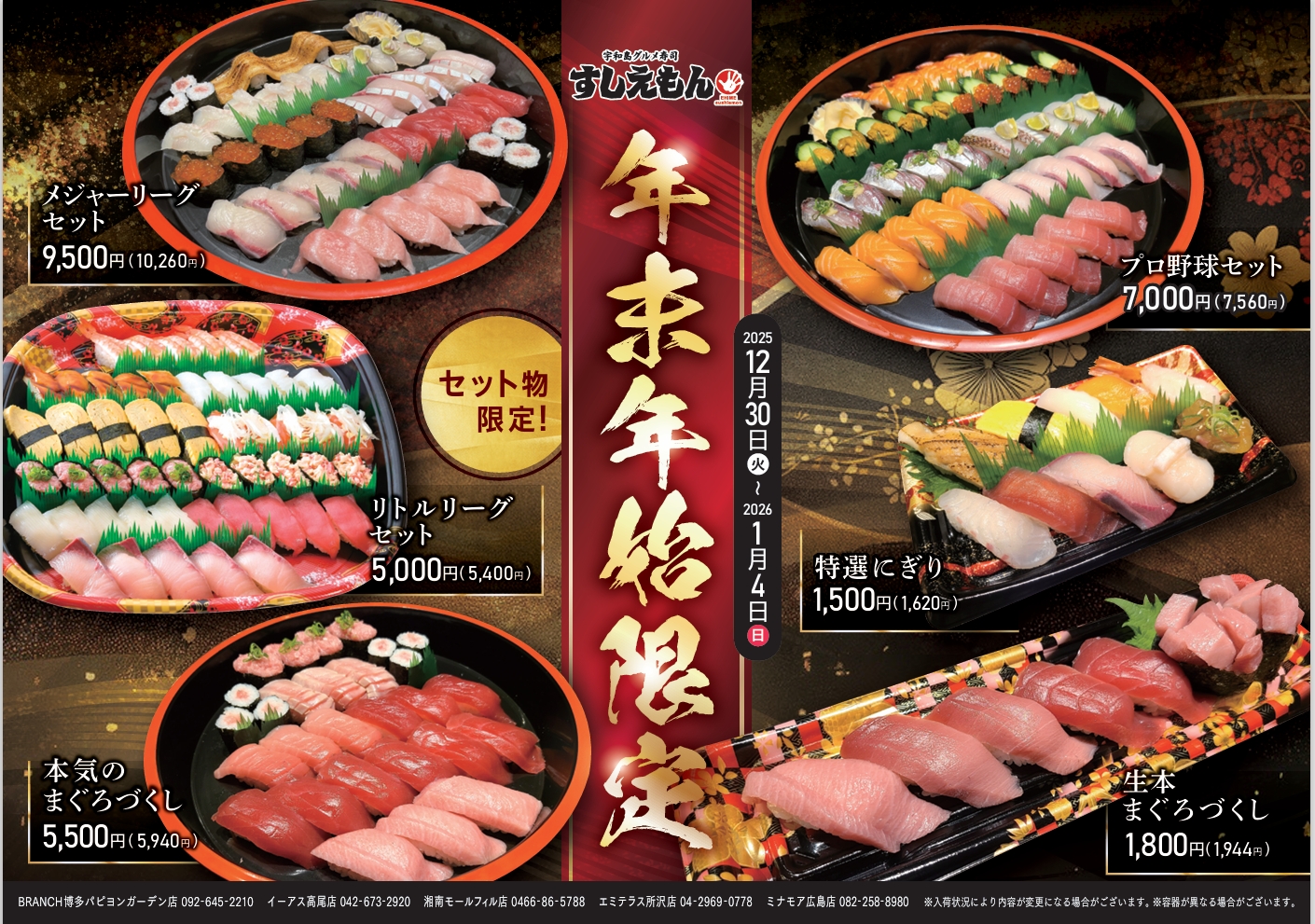 年末年始テイクアウト予約受付開始！