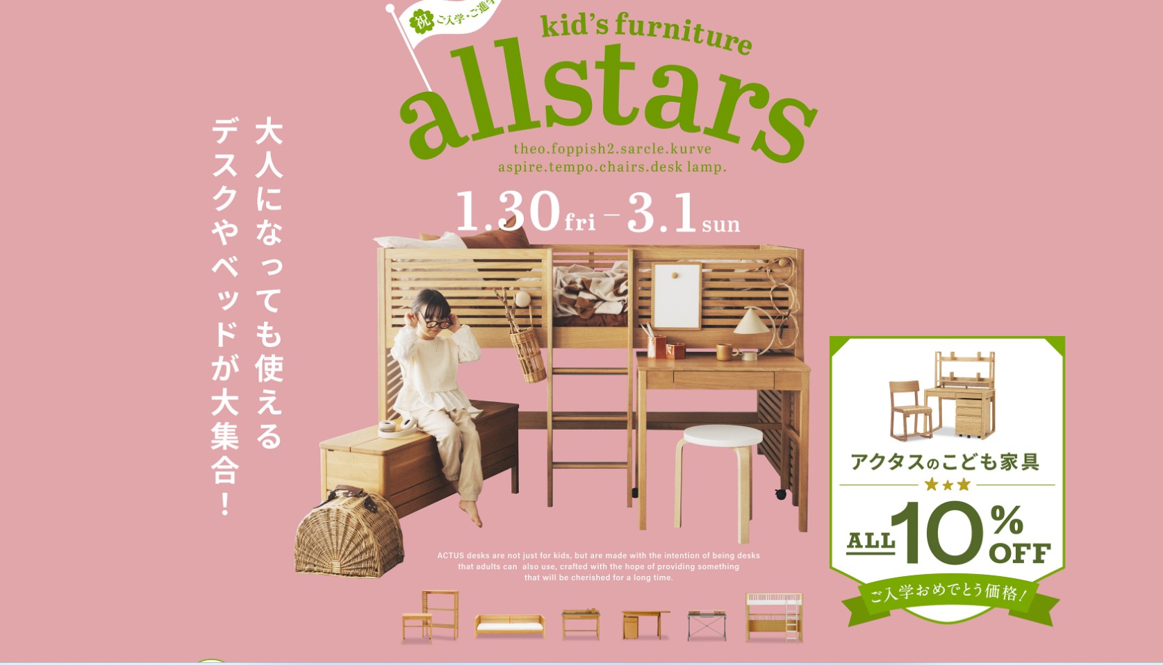 アクタスのこども家具