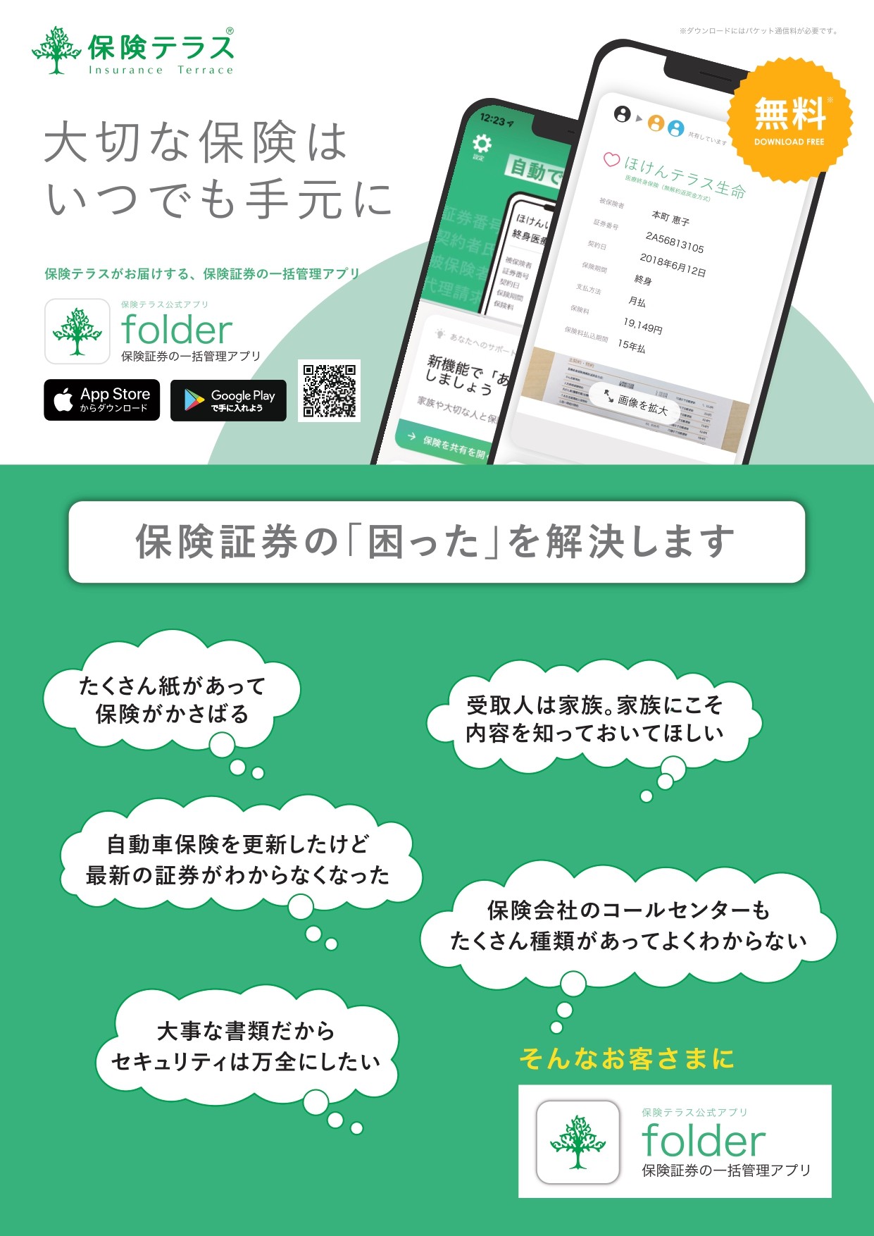 アプリで複数の保険証券を一括管理！