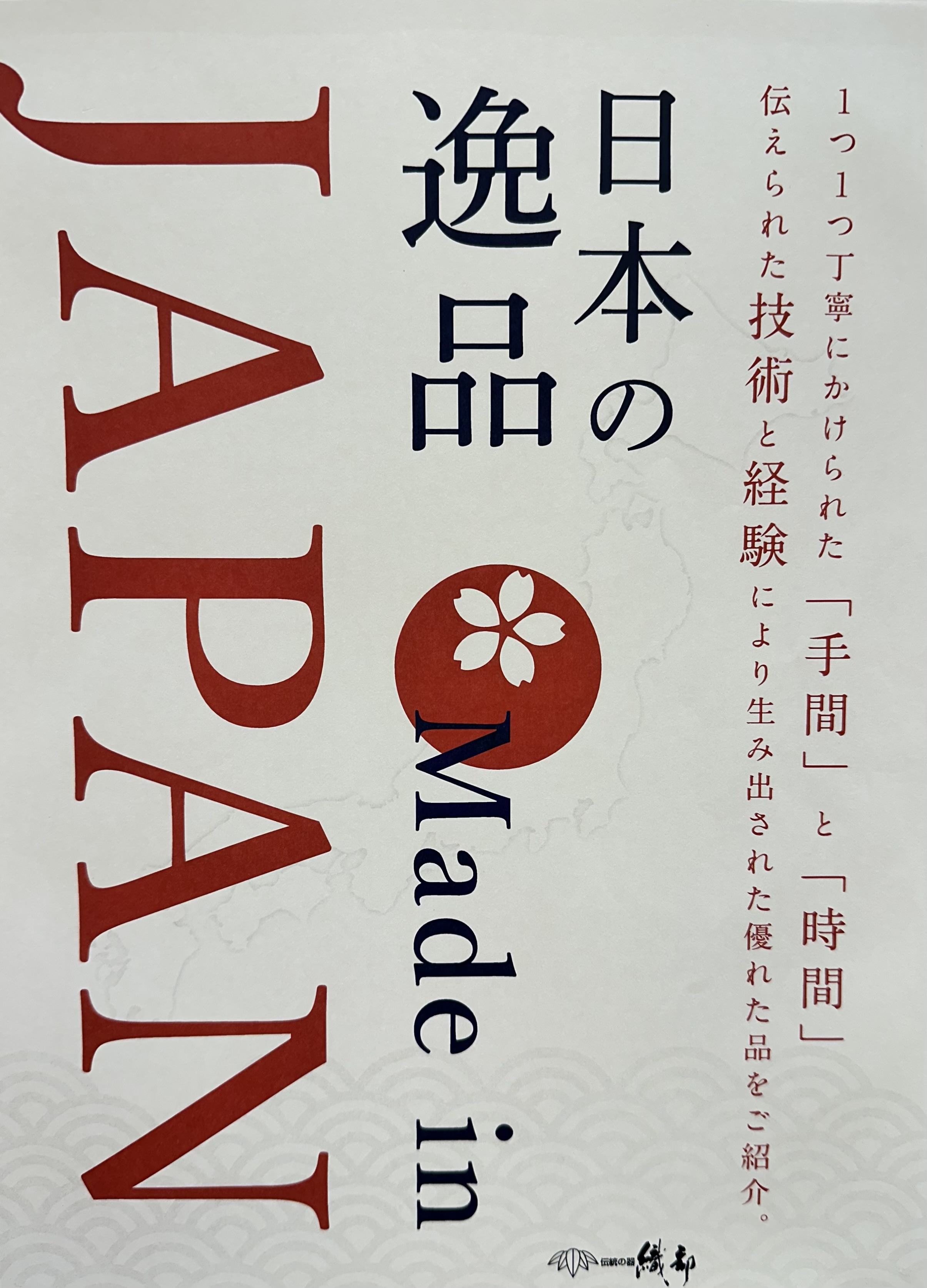 日本のお土産