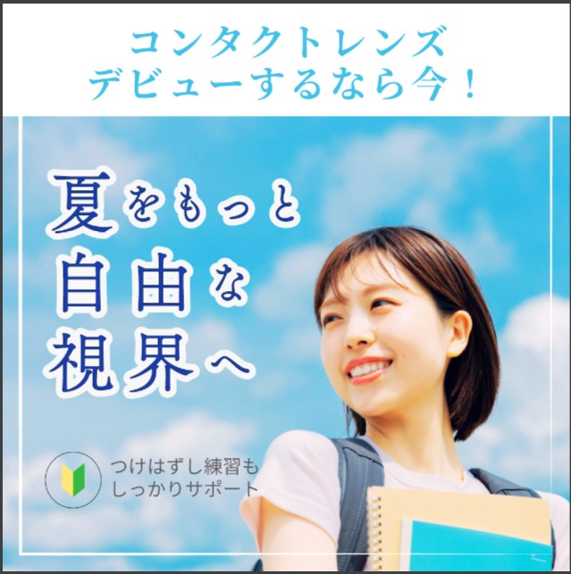 夏こそ変わるチャンス！☆ミ